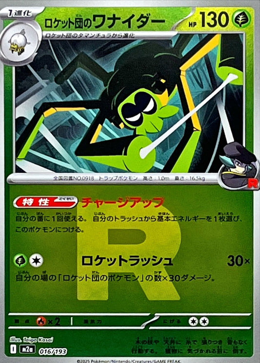 Filentrappe de la Team Rocket M2A 016/193 Rocket Reverse
