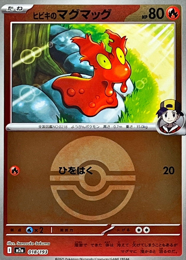 Limagma de Luth M2A 018/193 Reverse Pokéball