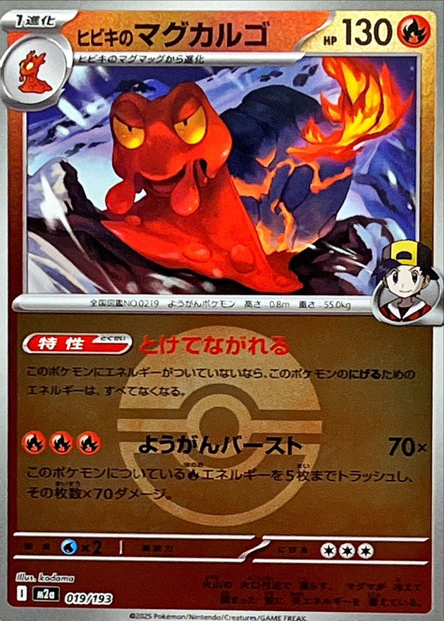 Volcaropod de Luth M2A 019/193 Reverse Pokéball