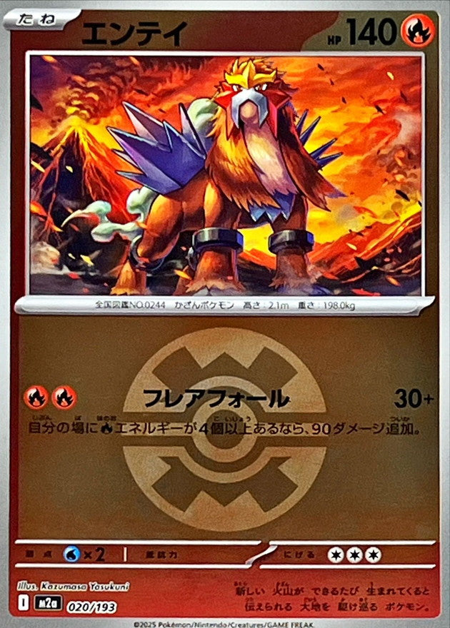 Entei M2A 020/193 Reverse Quick Ball