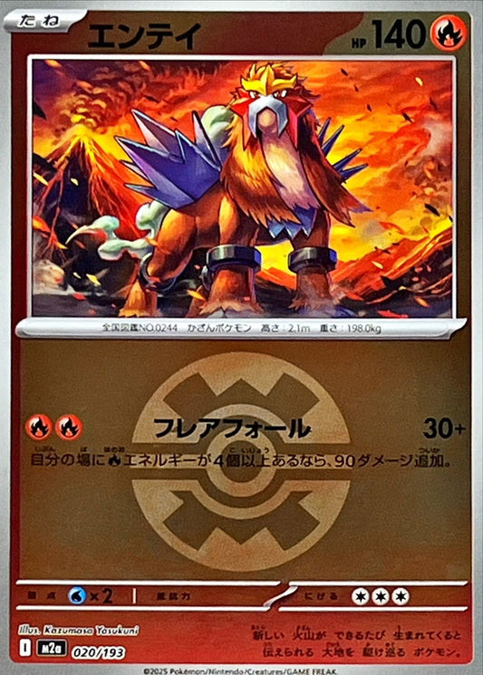 Entei M2A 020/193 Reverse Quick Ball