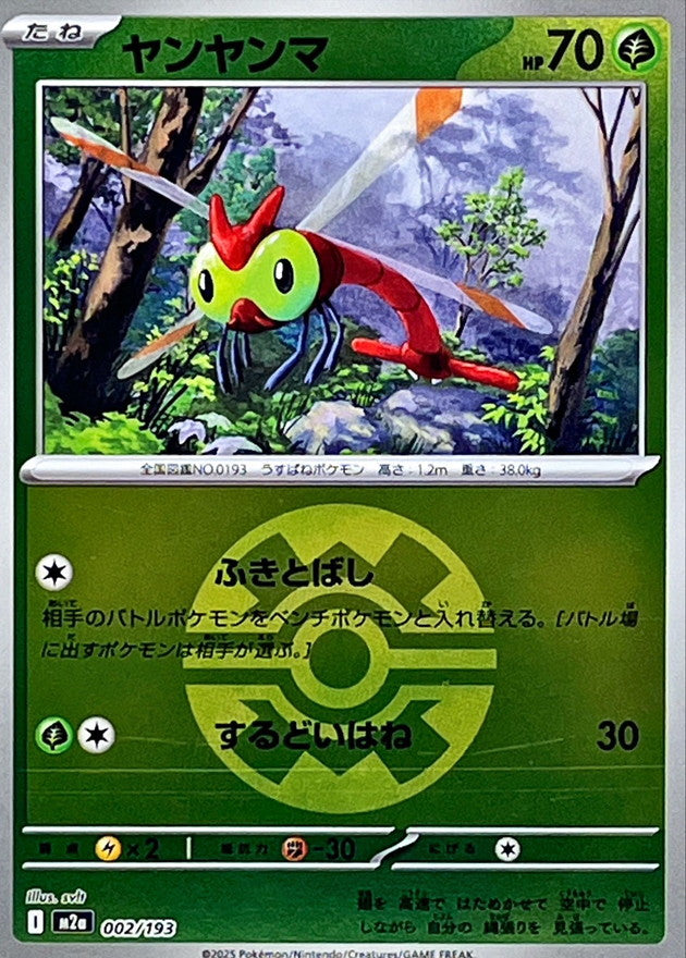 Yanma M2A 002/193 Quick Ball Reverse
