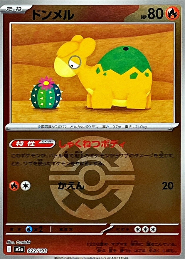 Chamallot M2A 022/193 Reverse Quick Ball