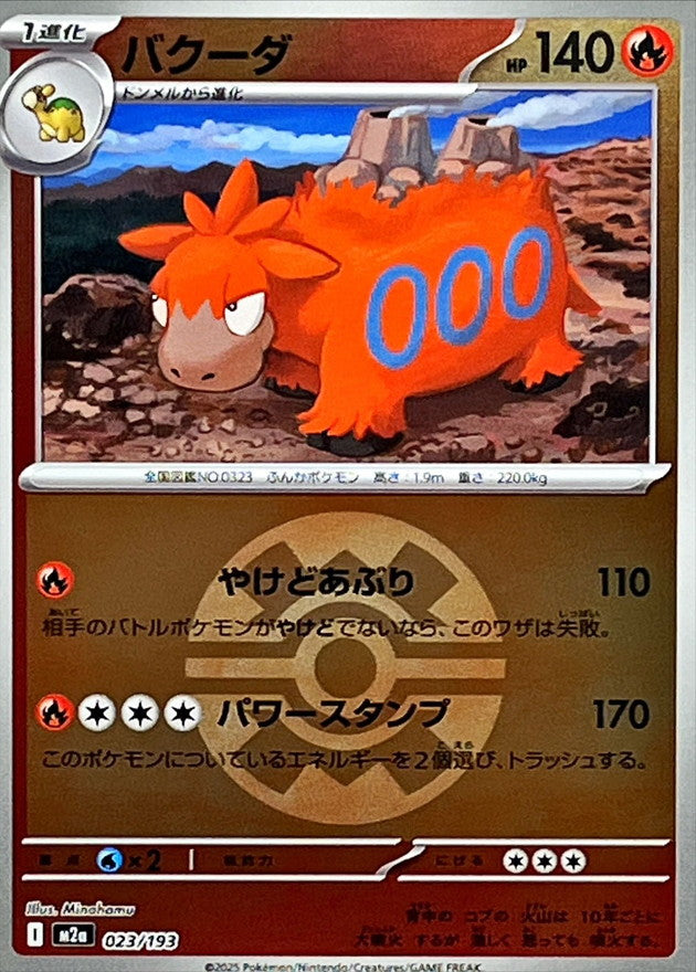 Camérupt M2A 023/193 Reverse Quick Ball