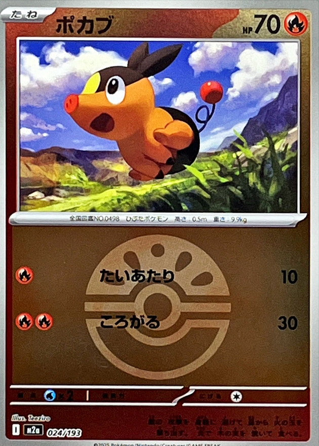 Gruikui M2A 024/193 Reverse Friend Ball