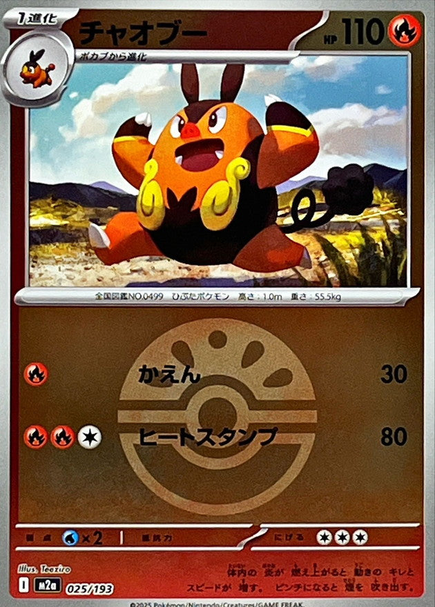 Grotichon M2A 025/193 Reverse Friend Ball