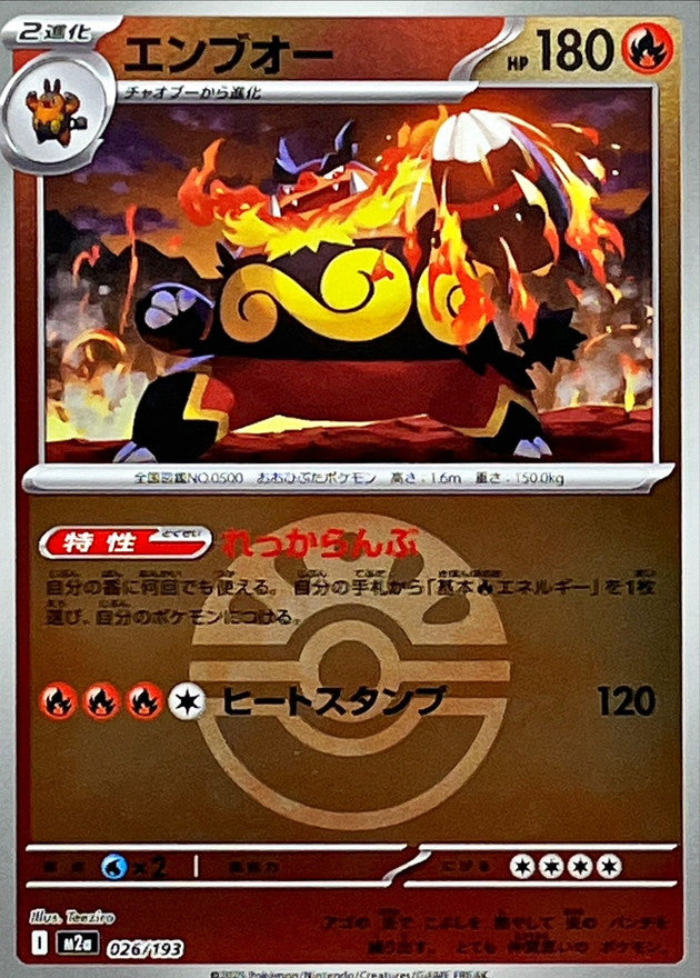 Roitiflam M2A 026/193 Reverse Friend Ball