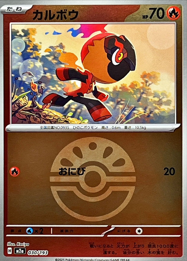 Charbambin M2A 030/193 Reverse Friend Ball