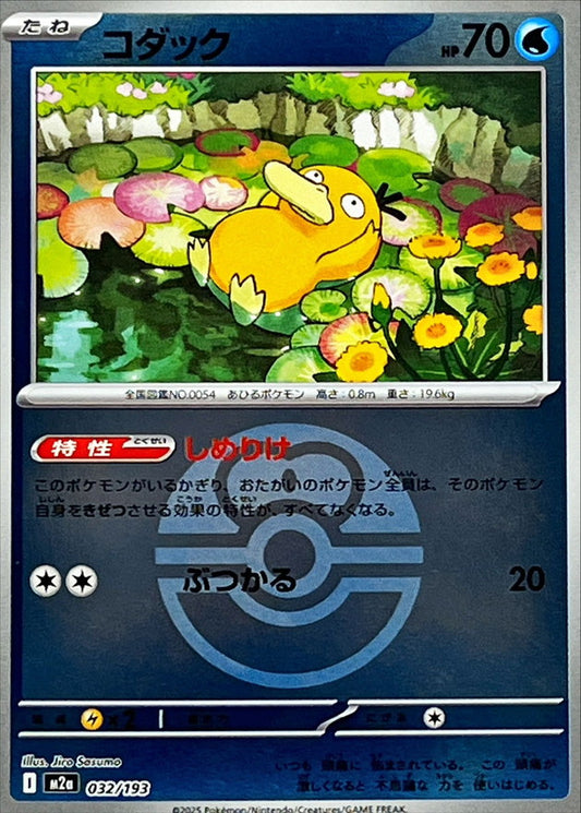 Psykokwak M2A 032/193 Reverse Love Ball
