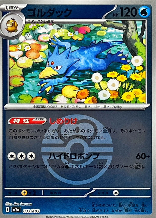Akwakwak M2A 033/193 Reverse Love Ball