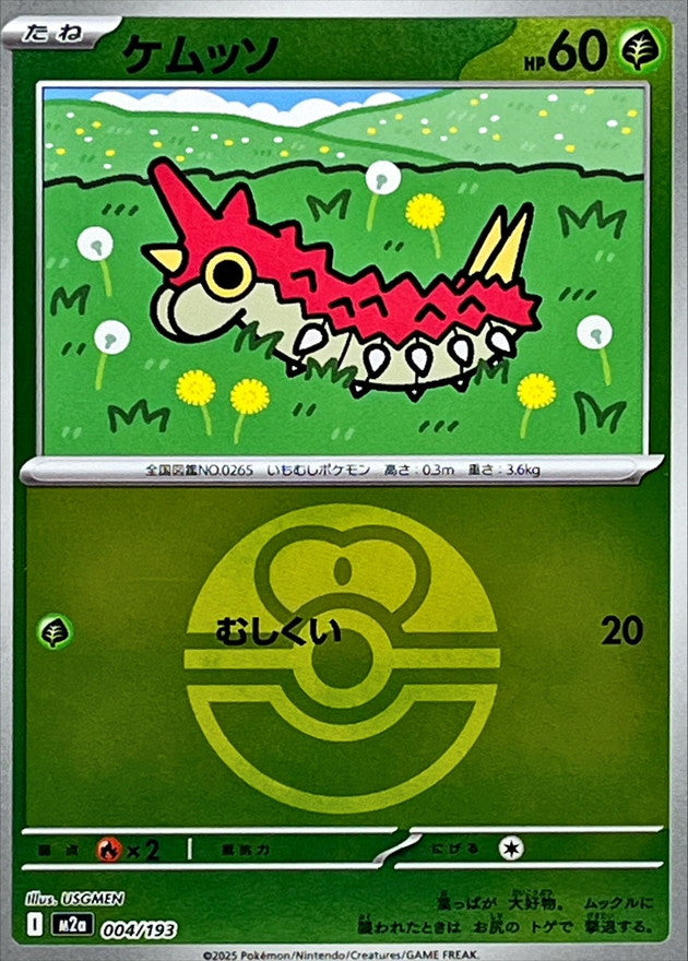 Chenipotte M2A 004/193 Reverse Love Ball