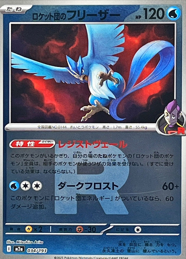 Artikodin de la Team Rocket M2A 034/193 Reverse Rocket