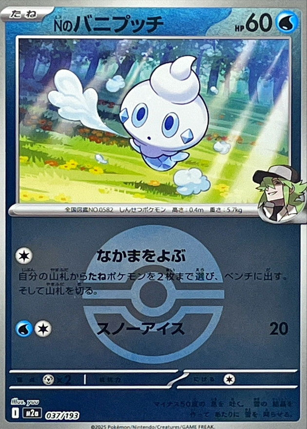 Sorbébé de N M2A 037/193 Reverse Pokéball