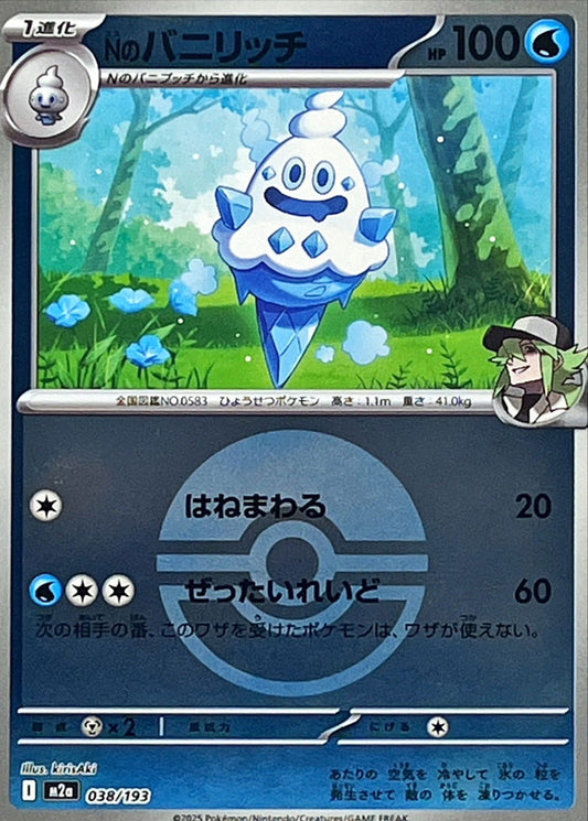 Sorboul de N M2A 038/193 Reverse Pokéball
