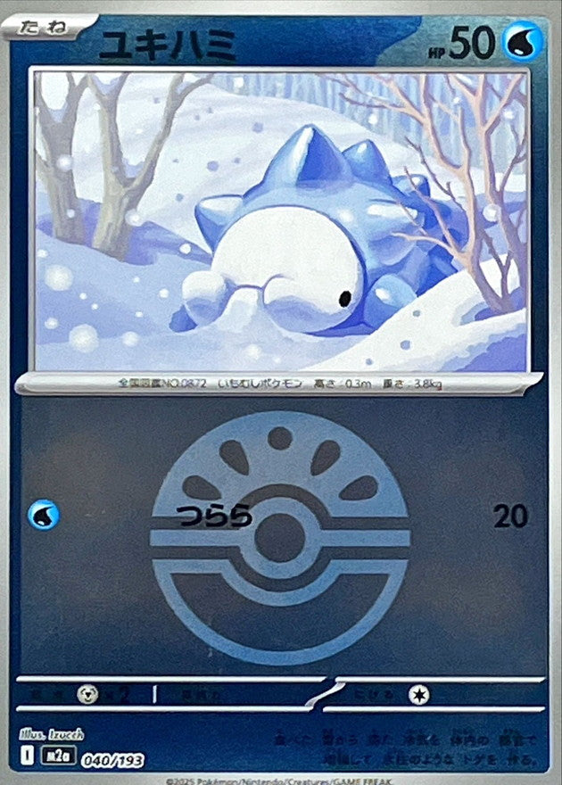 Frissonille M2A 040/193 Reverse Friend Ball