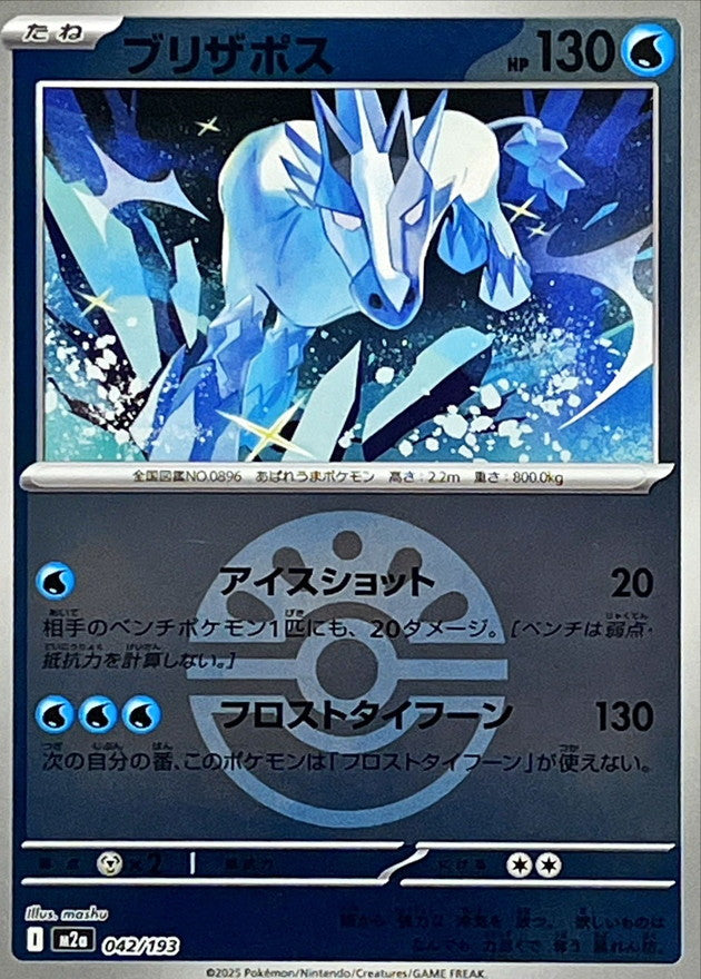 Blizzeval M2A 042/193 Reverse Friend Ball