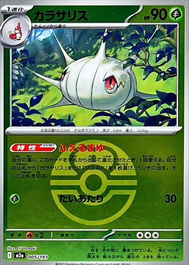 Armulys M2A 005/193 Reverse Love Ball