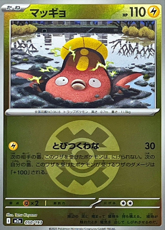 Limonde M2A 050/193 Reverse Quick Ball
