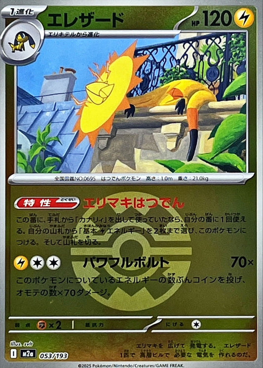Iguolta M2A 053/193 Reverse Quick Ball