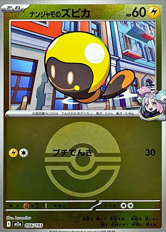 Têtampoule de Mashynn M2A 056/193 Reverse Pokéball