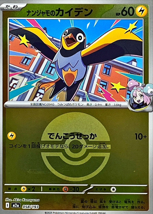 Zapétrel de Mashynn M2A 058/193 Reverse Pokéball