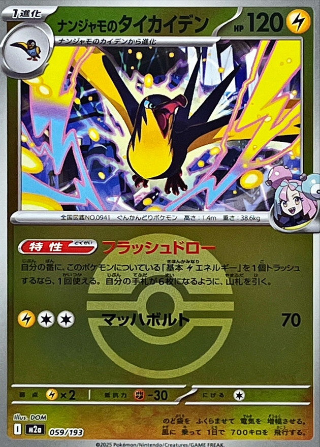 Fulgulairo de Mashynn M2A 059/193 Reverse Pokéball