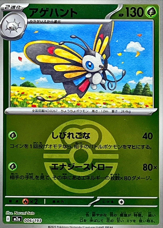 Charmillon M2A 006/193 Reverse Love Ball