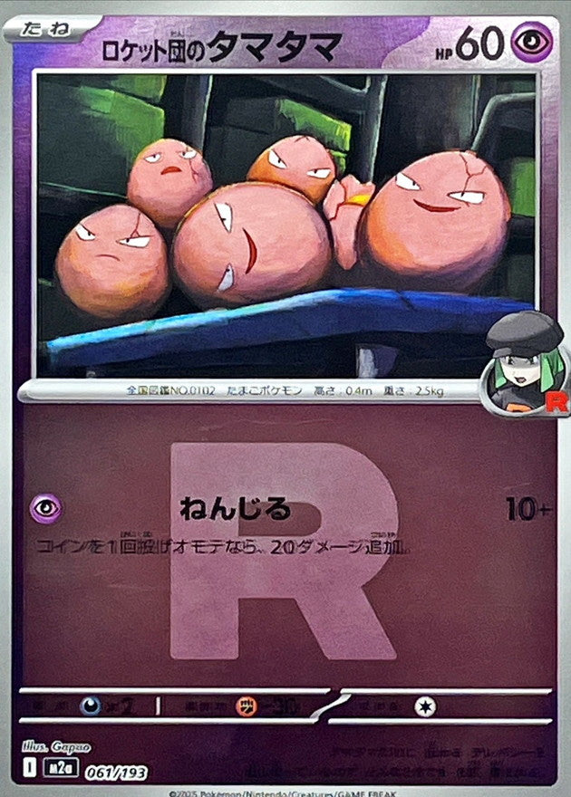 Noeunoeuf de la Team Rocket M2A 061/193 Reverse Rocket