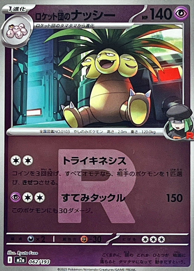 Noadkoko de la Team Rocket M2A 062/193 Reverse Rocket