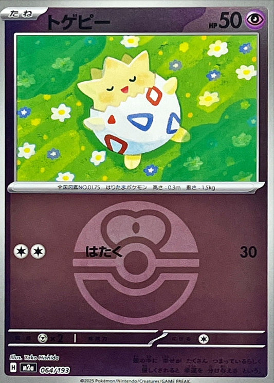 Togepi M2A 064/193 Reverse Love Ball