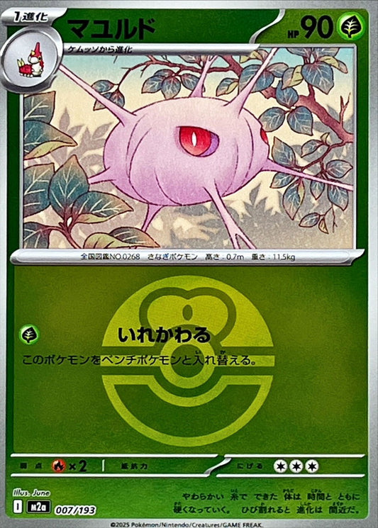 Blindalys M2A 007/193 Reverse Love Ball