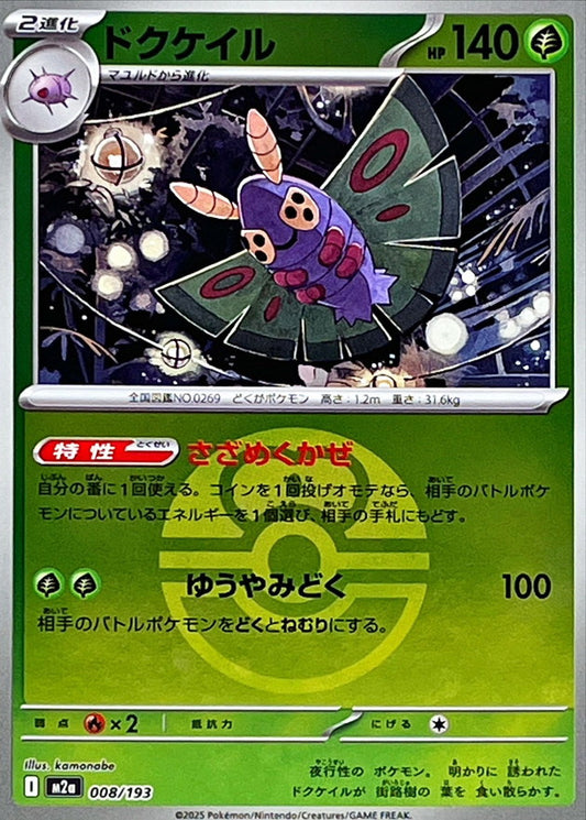 Papinox M2A 008/193 Reverse Love Ball