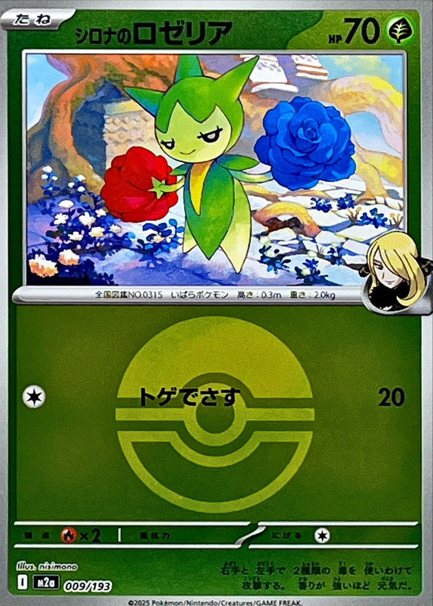 Rosélia de Cynthia M2A 009/193 Reverse Pokéball
