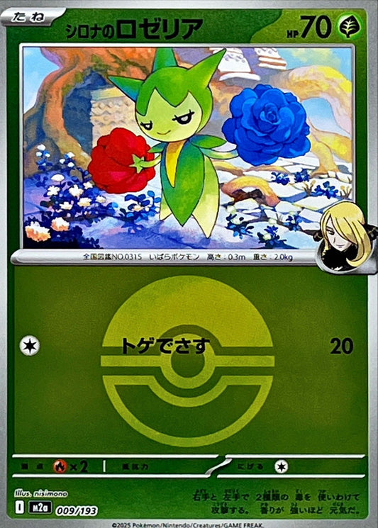 Rosélia de Cynthia M2A 009/193 Reverse Pokéball