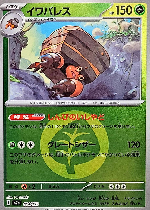 Crabaraque M2A 014/193 Reverse Energie feuille