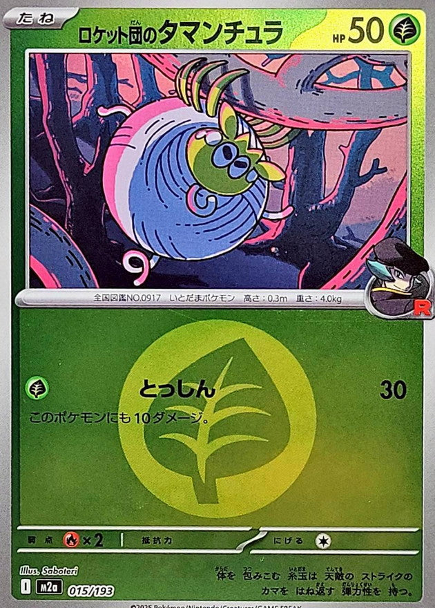 Tissenboule de la Team Rocket M2A 015/193 Reverse Energie feuille
