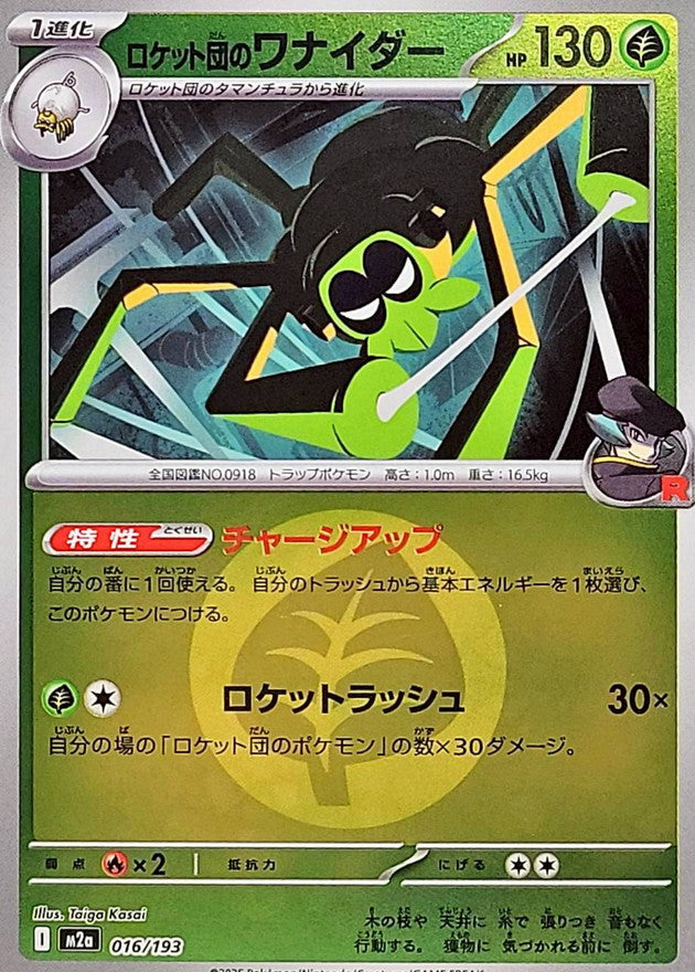 Filentrappe de la Team Rocket M2A 016/193 Reverse Energie feuille