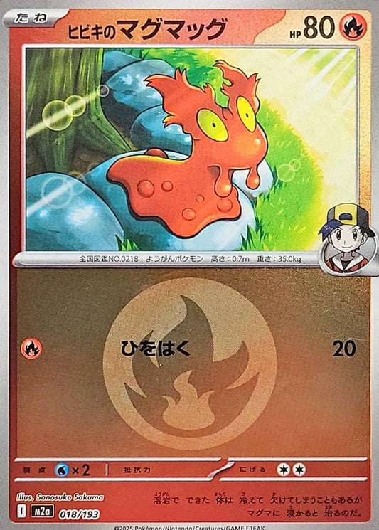 Limagma de Luth M2A 018/193 Reverse Energie feu
