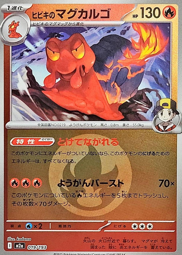 Volcaropod de Luth M2A 019/193 Reverse Energie feu