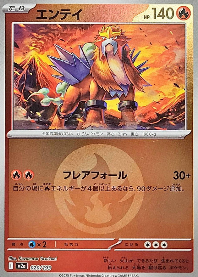 Entei M2A 020/193 Reverse Energie feu