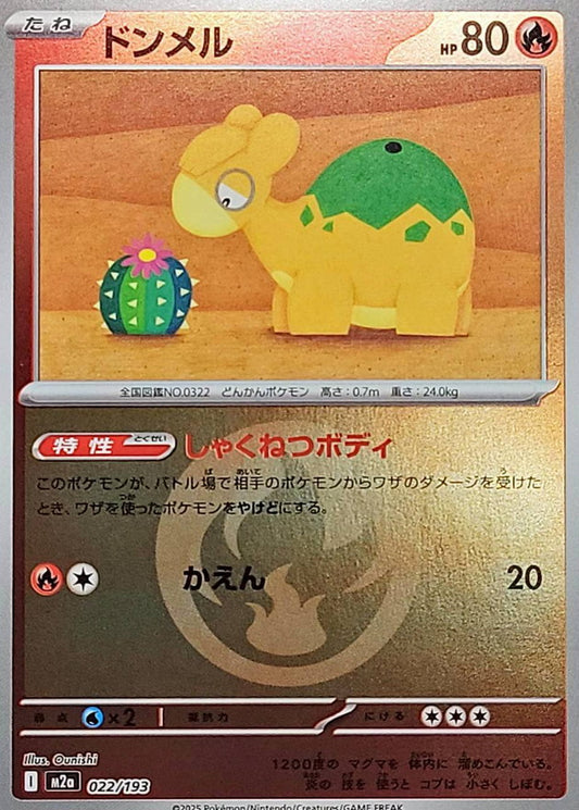 Chamallot M2A 022/193 Reverse Energie feu