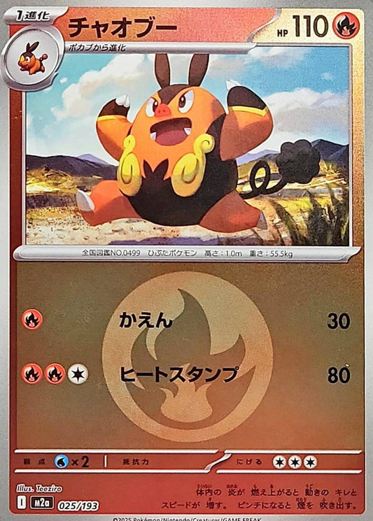 Grotichon M2A 025/193 Reverse Energie feu