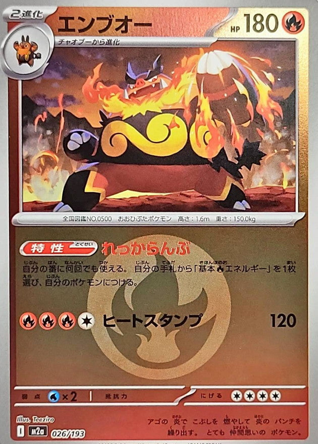 Roitiflam M2A 026/193 Reverse Energie feu