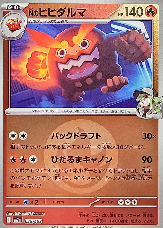 Darumacho de N M2A 028/193 Reverse Energie feu