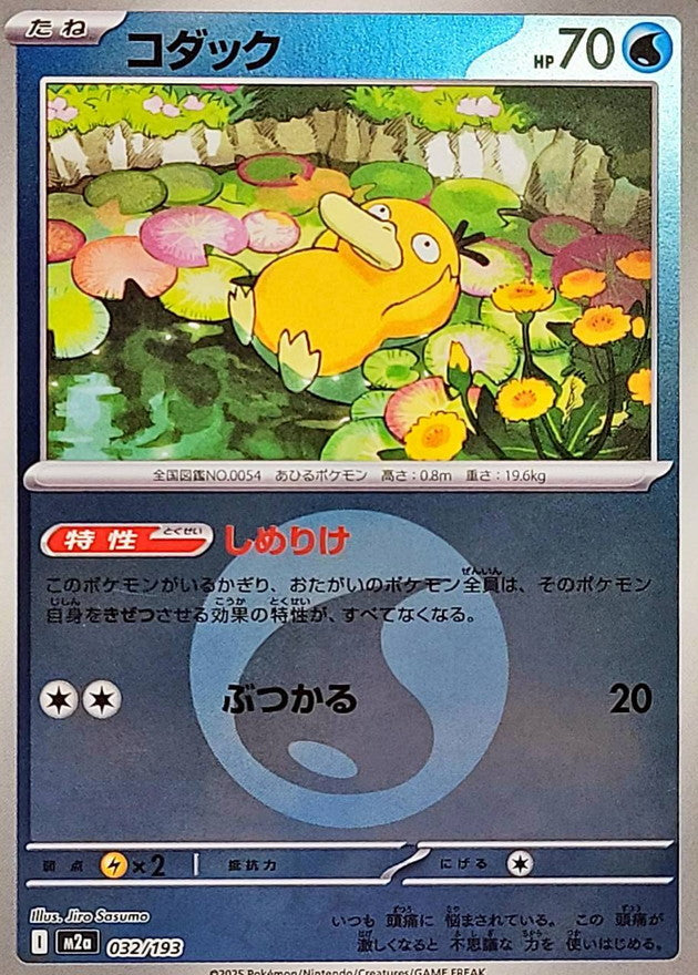 Psykokwak M2A 032/193 Reverse Energie Eau