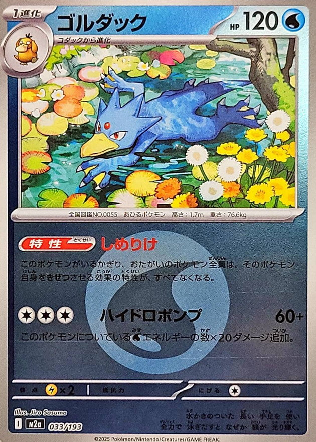 Akwakwak M2A 033/193 Reverse Energie Eau