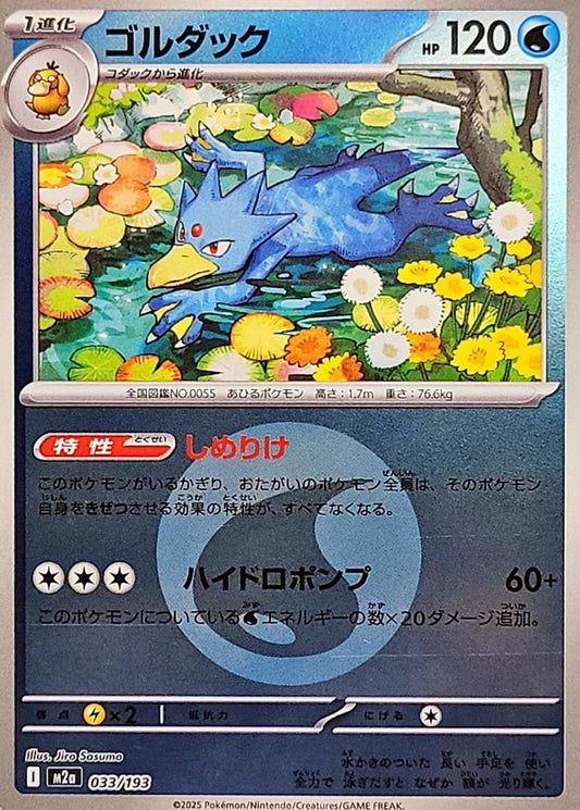 Akwakwak M2A 033/193 Reverse Energie Eau
