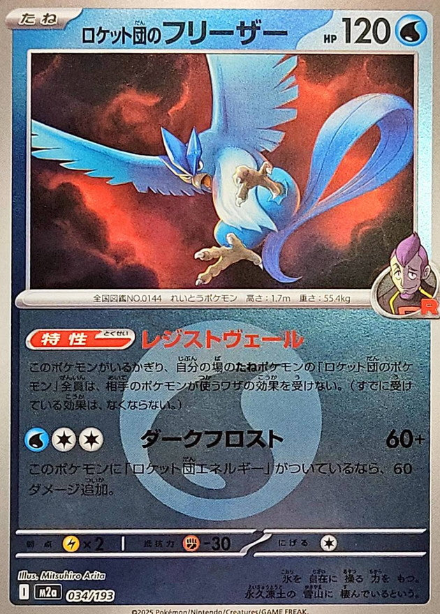 Artikodin de la Team Rocket M2A 034/193 Reverse Energie Eau