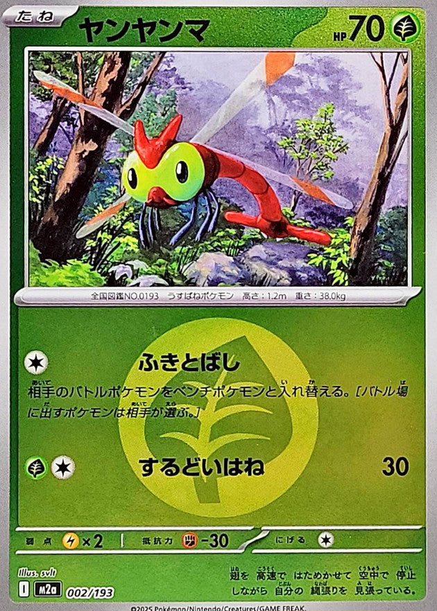 Yanma M2A 002/193 Reverse  Energie feuille