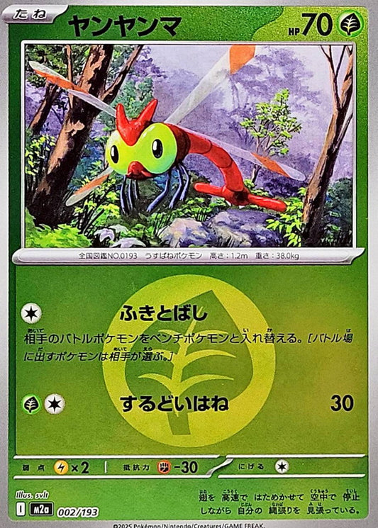 Yanma M2A 002/193 Reverse  Energie feuille